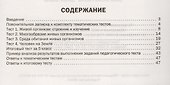Биология. Тематические тесты. 5 класс. ФГОС - 1