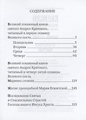 Великий канон. Мариино стояние. 12 Страстных Евангелий - 1
