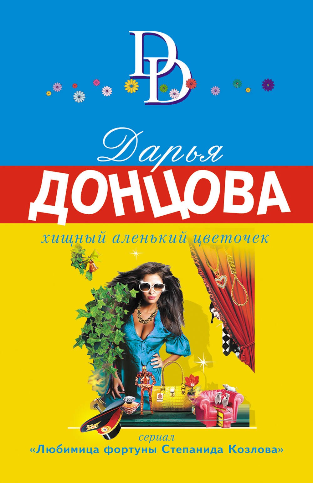 

Хищный аленький цветочек