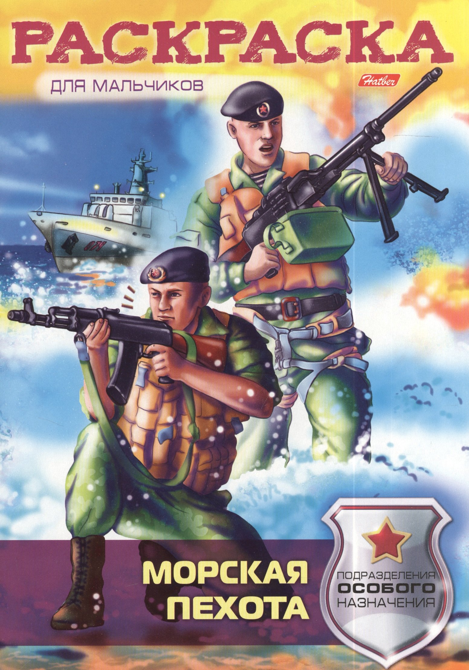 

Морская пехота