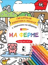 На ферме