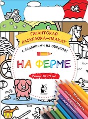 На ферме