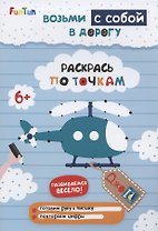 Раскрась по точкам