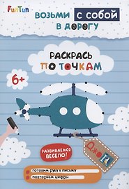 Раскрась по точкам