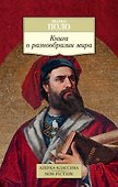 Книга о разнообразии мира - 0