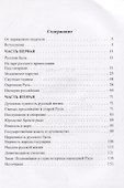 Святая Русь - 1