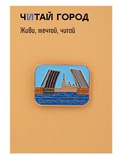 Значок металлический Мост (Санкт-Петербург) (СпбМ1)