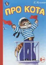 Про кота