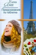 Предсказан.по таблетке