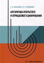 Алгоритмы открытого и отрицаемого шифрования: учебно-методическое пособие