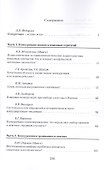 Конкуренция в языке и коммуникации - 1