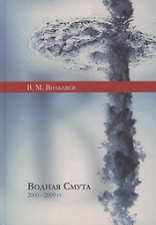Водная смута