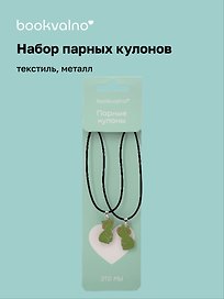 Набор парных кулонов Лягушки (текстиль, металл) (12-04407- twins_2)