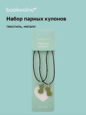 Набор парных кулонов Лягушки (текстиль, металл) (12-04407- twins_2)