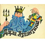 Дары Атлантики