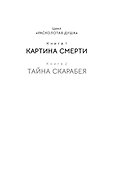 Расколотая душа. Книга 1. Картина смерти - 1