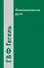 Феноменология духа (2 вида) (4 изд) Гегель - 0