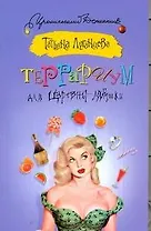 Террариум для Царевны-лягушки