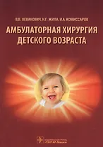 Амбулаторная хирургия детского возраста: учеб. пособие