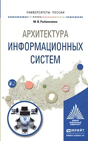 Архитектура информационных систем. Учебное пособие