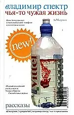 Чья-то чужая жизнь