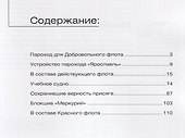 Крейсер Память Меркурия Мидель-шпангоут №48 - 1