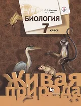Биология. 7 класс. Учебник