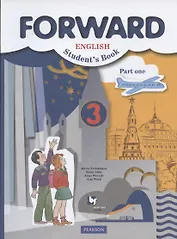 Forward English Students Book. Английский язык. 3 класс. Учебник в 2-х частях. Часть 1
