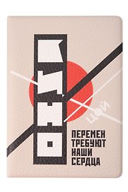 Обложка для паспорта В.Цой и гр.Кино Перемен требуют наши сердца