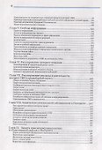 Правовые основы интернет-журналистики. Учебник - 2