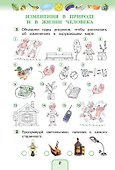 Окружающий мир. 3 класс. Рабочая тетрадь. В двух частях. Часть 1 - 1