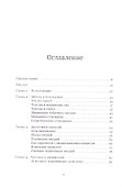 Отпускание. Путь сдачи - 1