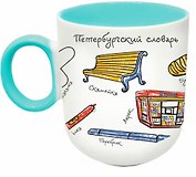 Кружка матовая 330мл цветн.ручка "СПб. Словарь", бирюзовая