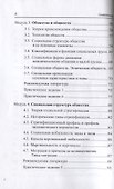 Социология. Учебное пособие - 2