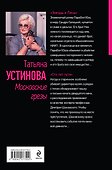 Московские грезы. Две книги под одной обложкой - 1