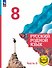 Русский родной язык. 8 класс. Учебное пособие. В трех частях. Часть 3 (для слабовидящих обучающихся). ФГОС 2021 - 0