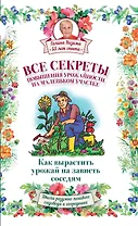 Все секреты повышения урожайности на маленьком участке. Как вырастить урожай на зависть соседям