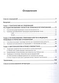Генетические исследования: правовые и этические аспекты - 1