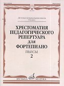 Хрестоматия педагогического репертуара для фортепиано. 6 класс ДМШ. Пьесы. Выпуск 2 - 1