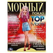 Модный показ. Top Model. Нью-Йорк - 0