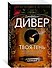 Твоя тень - 2