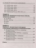 ЕГЭ. История. Задания высокого уровня сложности - 2