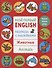 Мой первый English.Р/н..Животные.Animals - 0