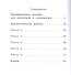 Сборник метапредметных заданий для начальной школы. 2 класс. В двух частях. Часть 1. Учебное пособие для обеобразовательных организаций - 1