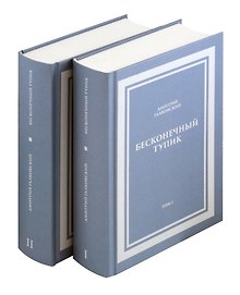 Комплект. Бесконечный тупик