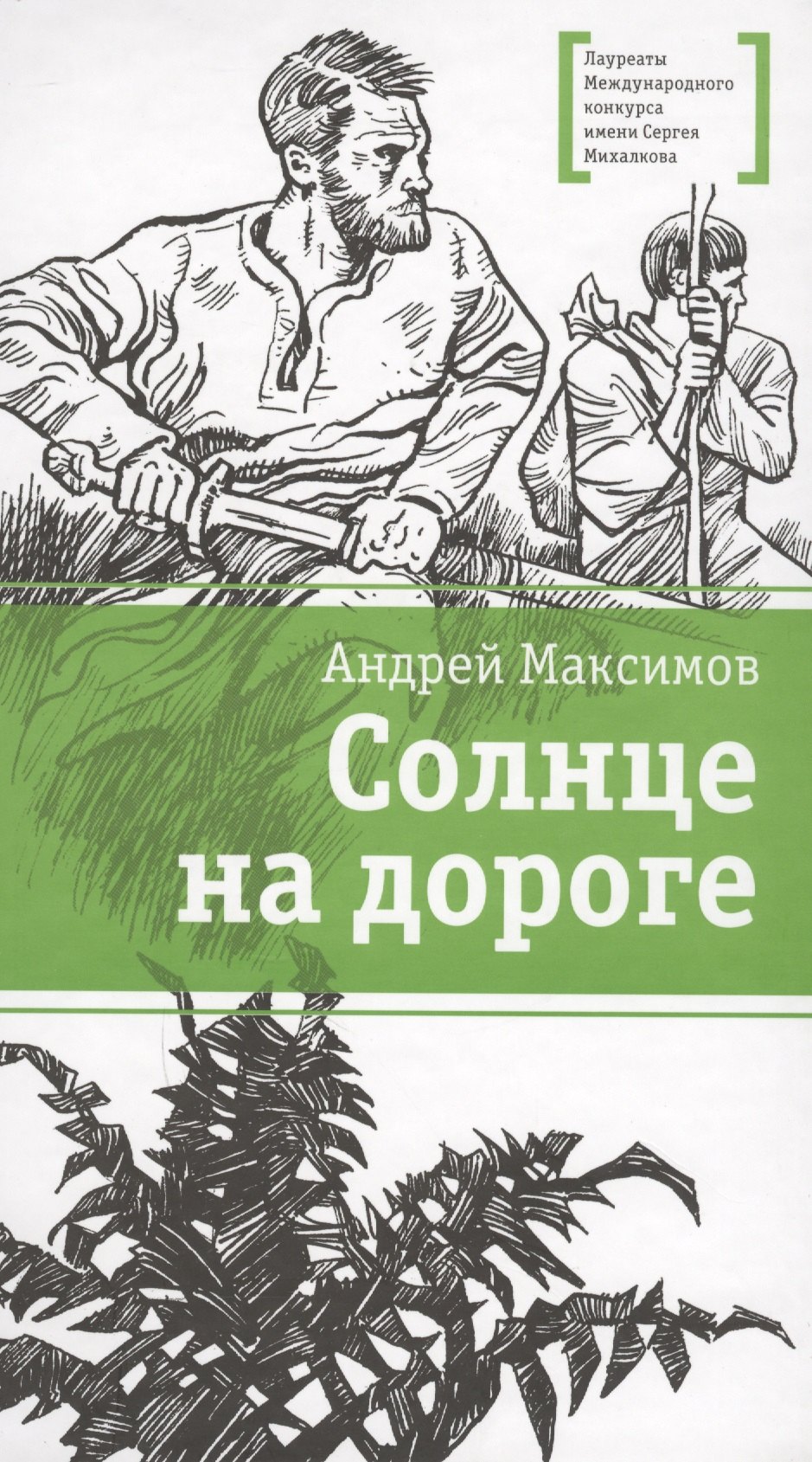 

Солнце на дороге