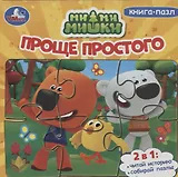 Ми-ми-мишки. Проще простого