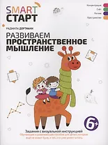 Развиваем пространственное мышление: задания с визуальной инструкцией