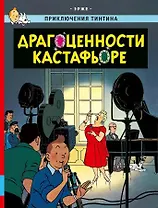 Драгоценности Кастафьоре