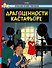 Драгоценности Кастафьоре - 0